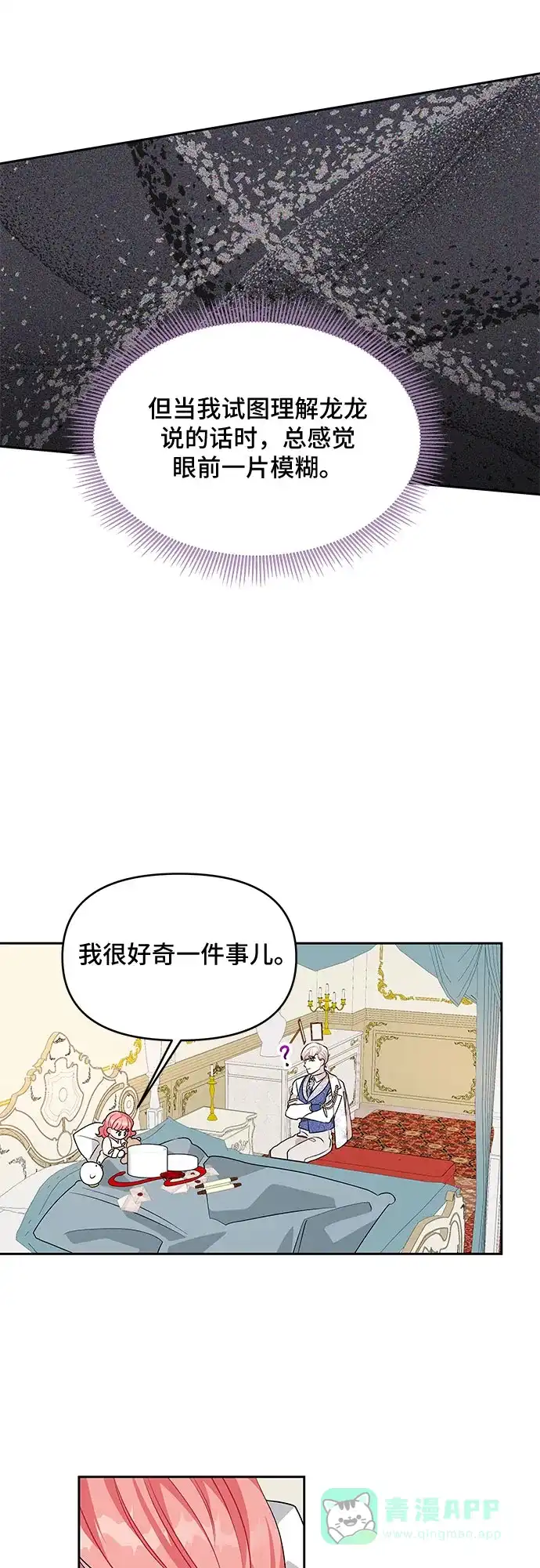 公主的王宫征服记 第37话 第46页