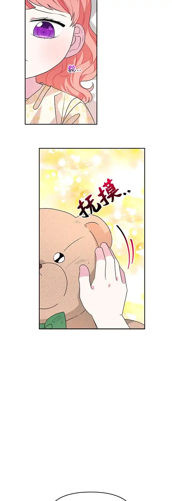 公主的王宫征服记 第37话 第47页