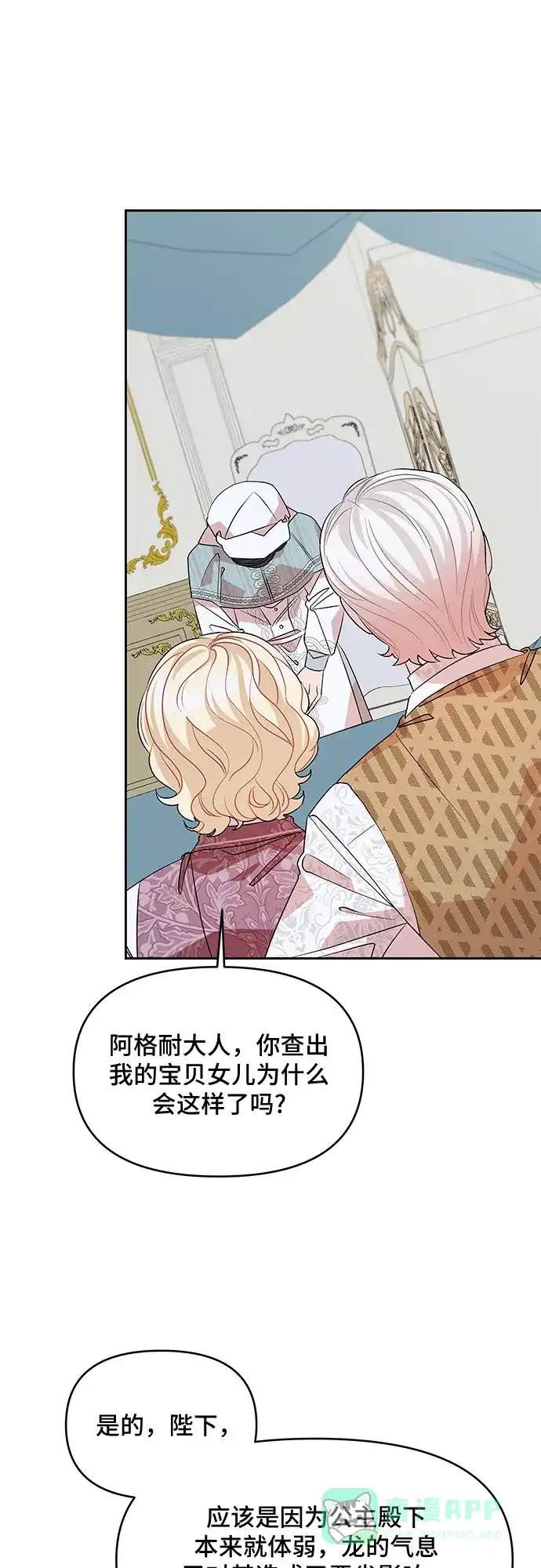 公主的王宫征服记 第37话 第31页
