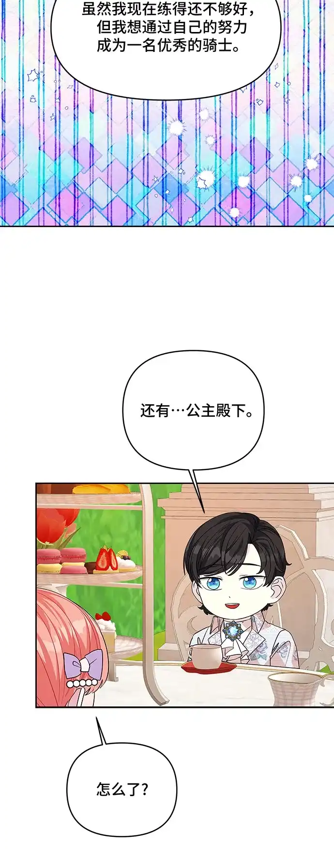 公主的王宫征服记 第37话 第18页