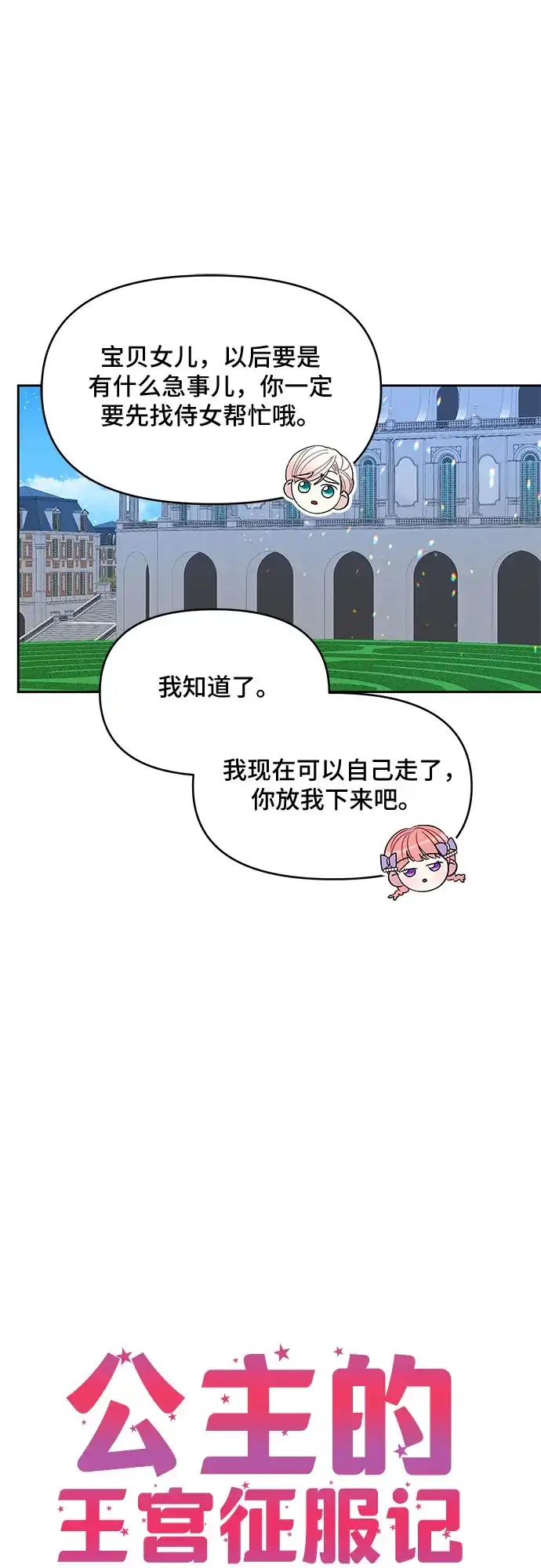 公主的王宫征服记 第37话 第4页
