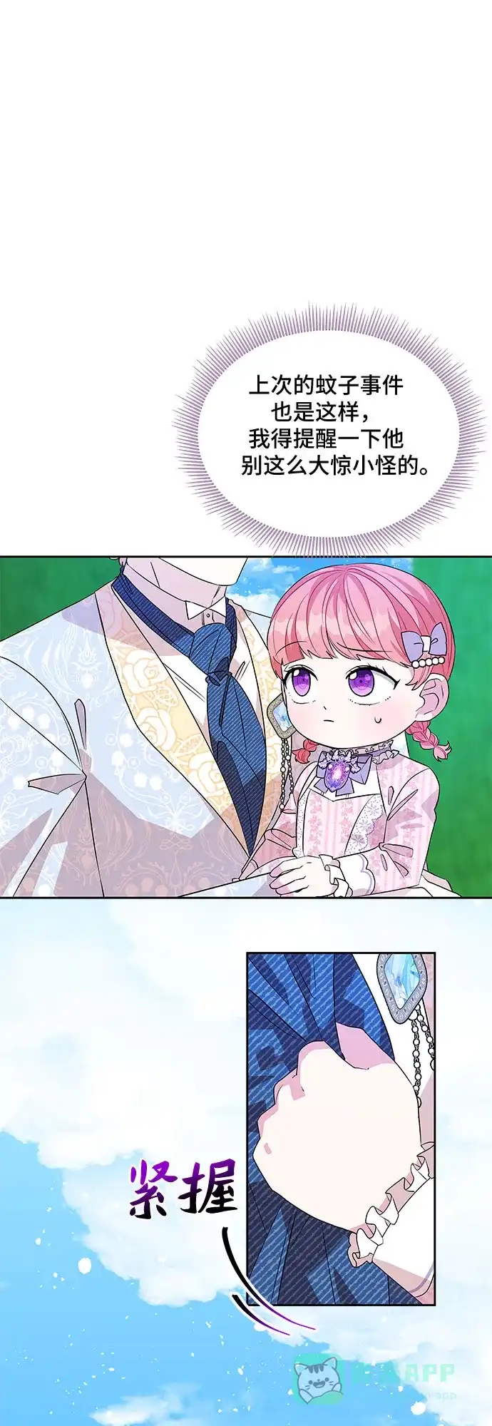 公主的王宫征服记 第37话 第1页