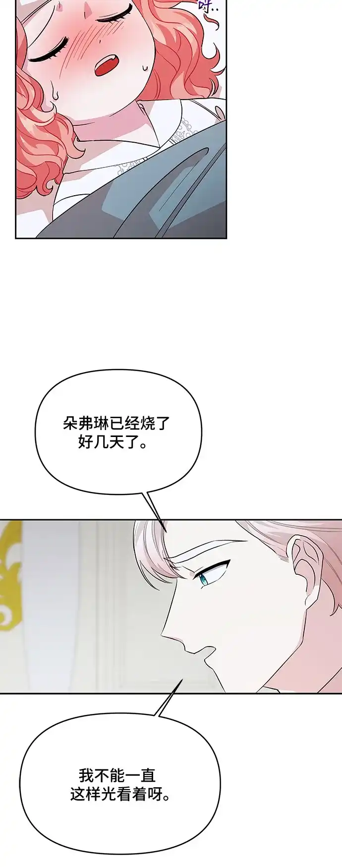 公主的王宫征服记 第37话 第30页
