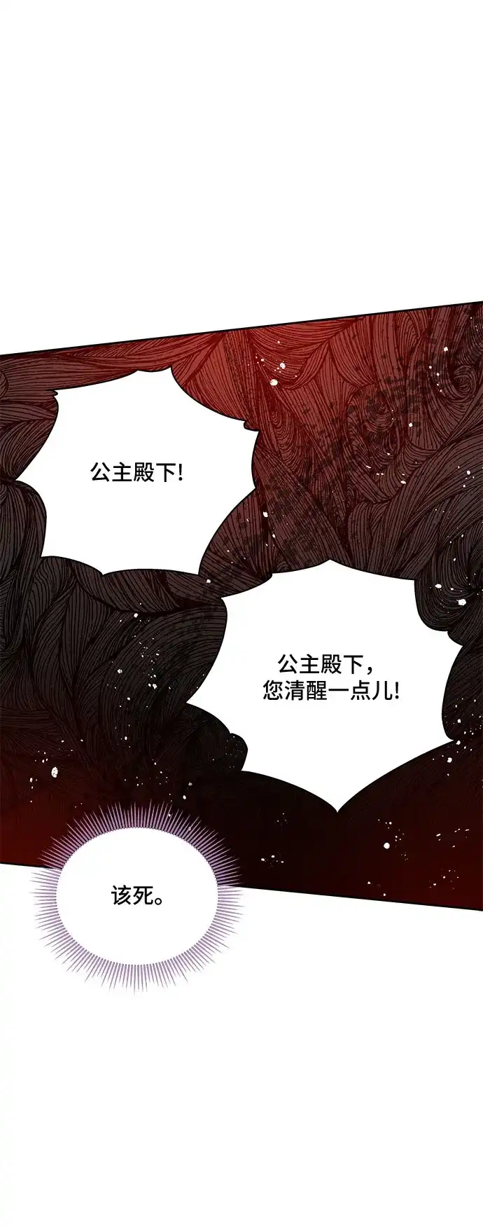 公主的王宫征服记 第37话 第27页