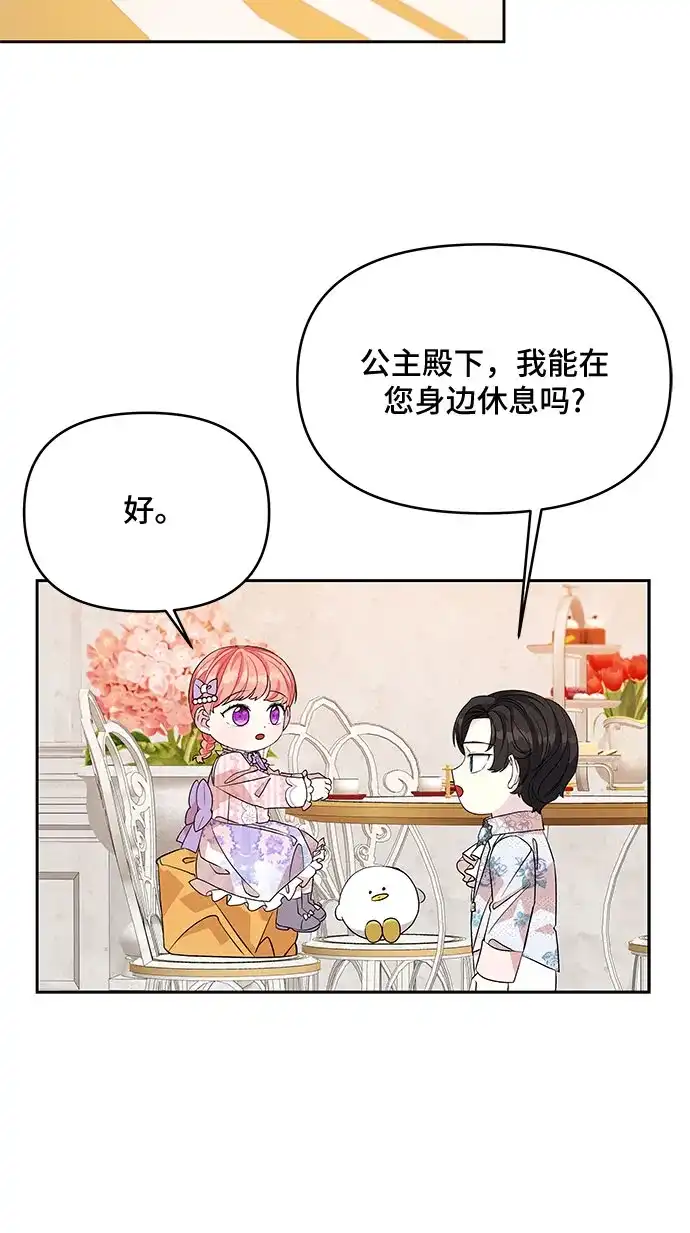 公主的王宫征服记 第37话 第15页
