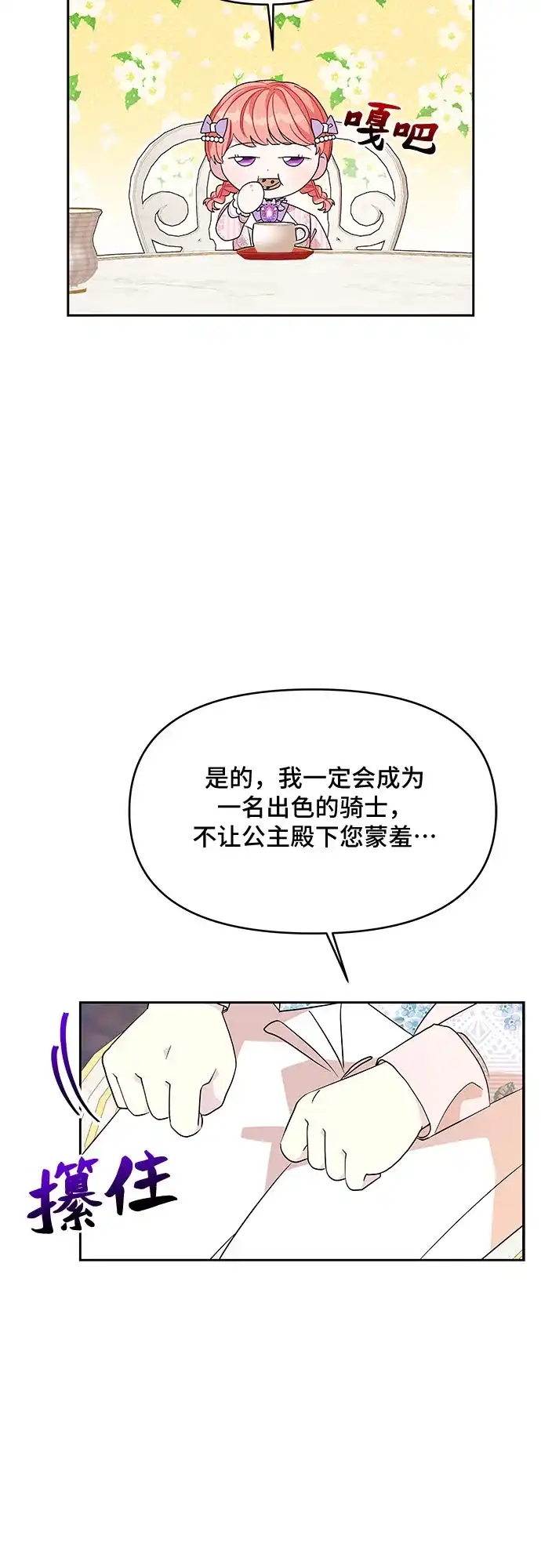 公主的王宫征服记 第37话 第20页
