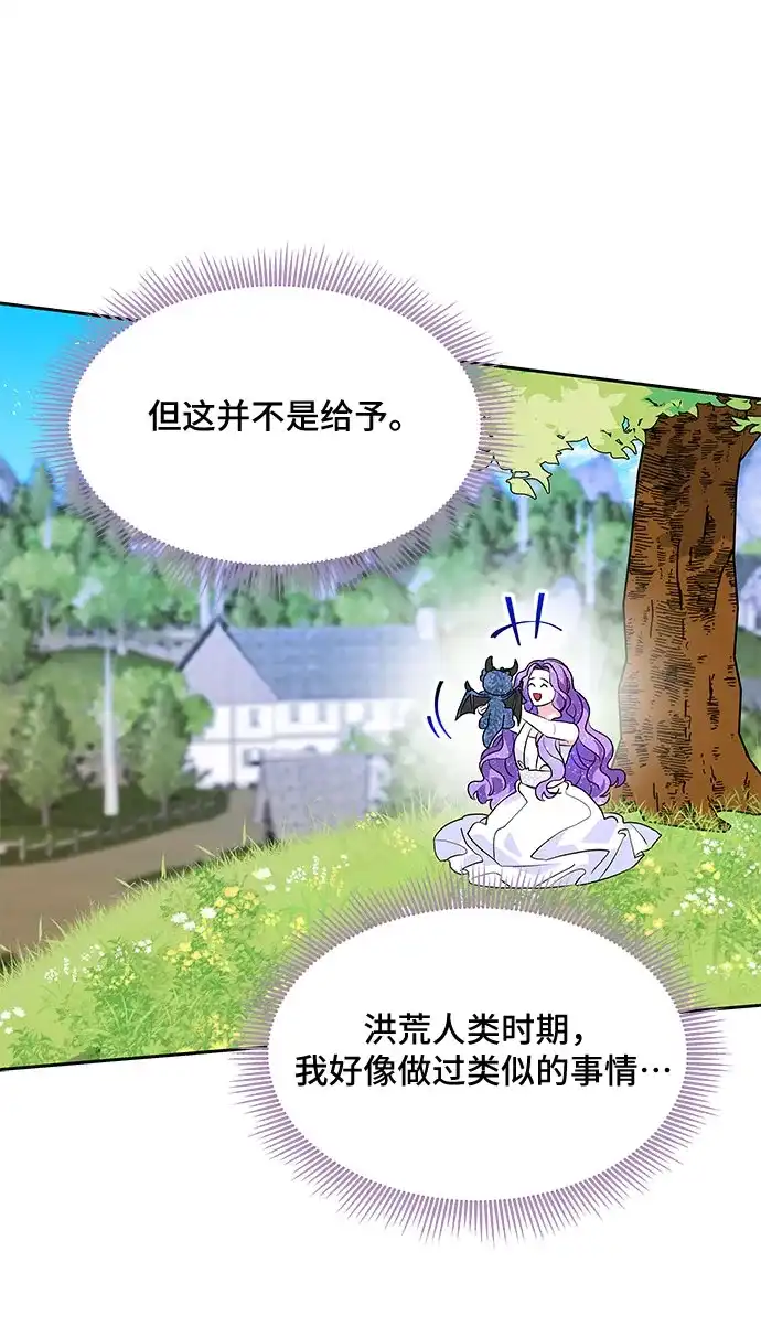 公主的王宫征服记 第37话 第45页