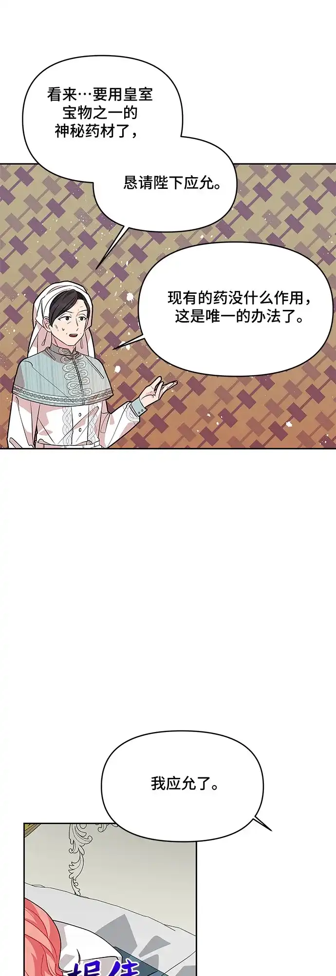公主的王宫征服记 第37话 第34页