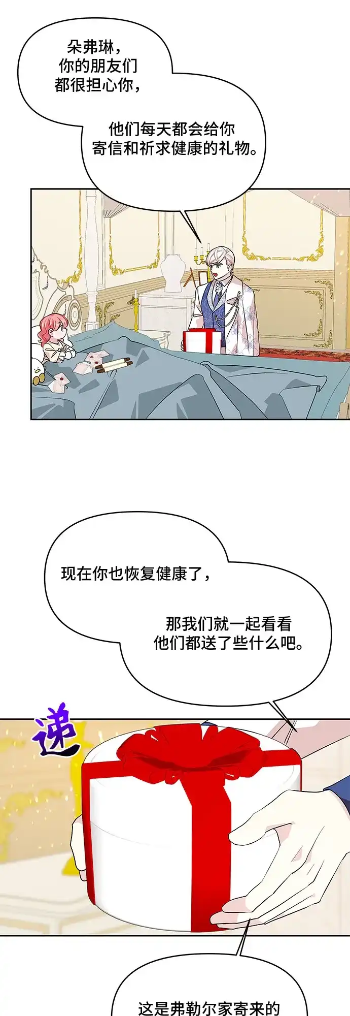 公主的王宫征服记 第37话 第37页