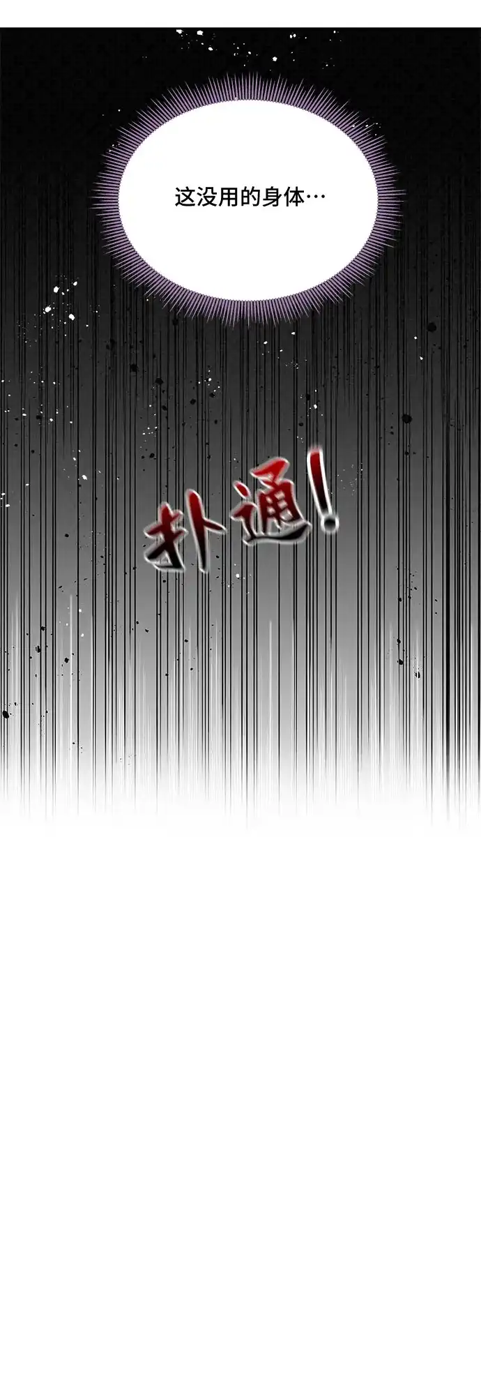 公主的王宫征服记 第37话 第28页