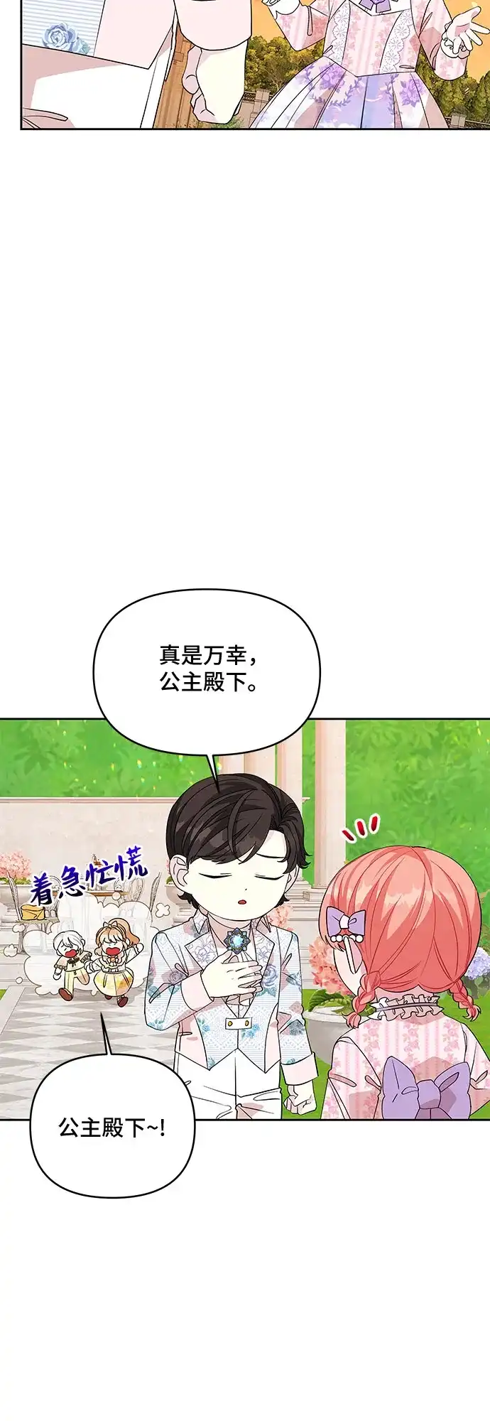 公主的王宫征服记 第37话 第8页
