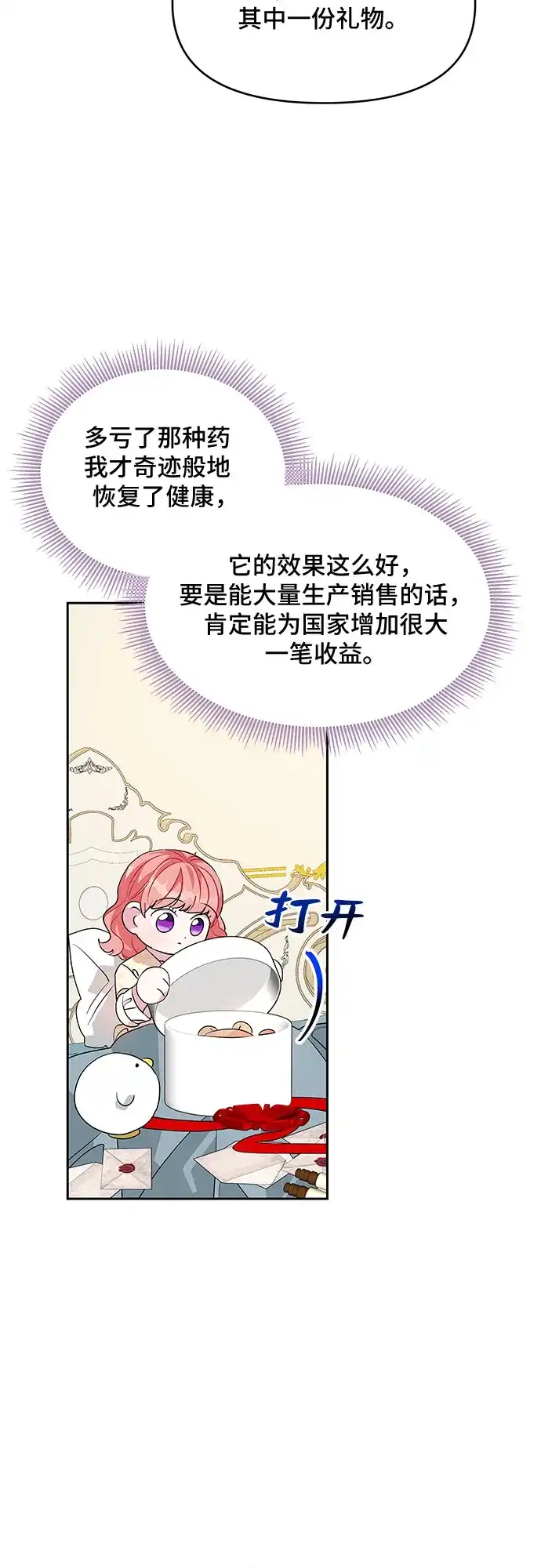 公主的王宫征服记 第37话 第38页