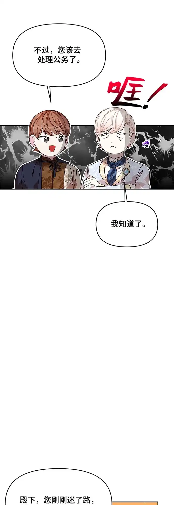 公主的王宫征服记 第37话 第13页