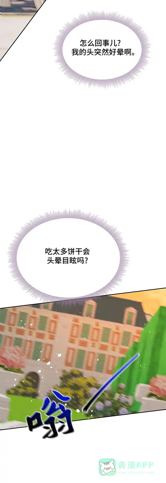 公主的王宫征服记 第37话 第26页