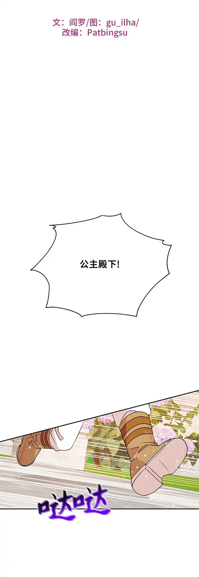 公主的王宫征服记 第37话 第5页