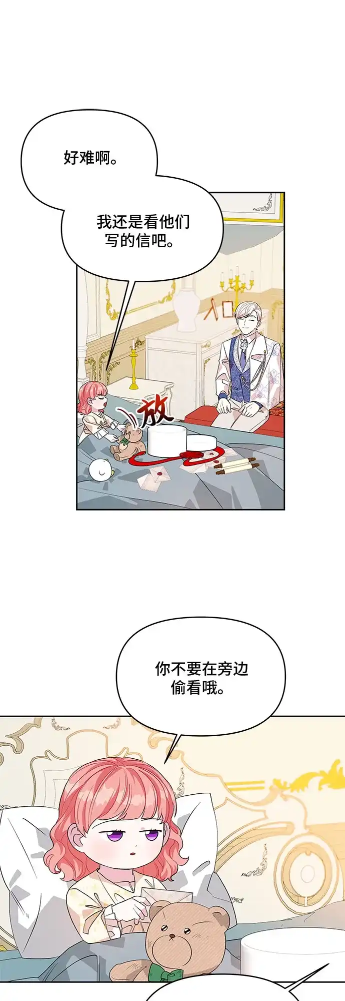 公主的王宫征服记 第38话 第25页