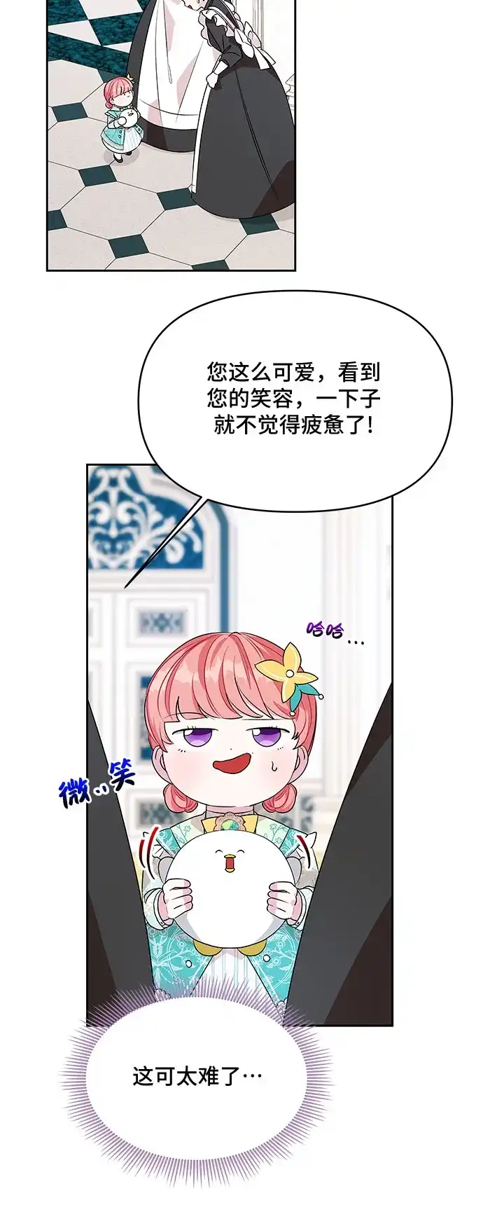 公主的王宫征服记 第38话 第42页