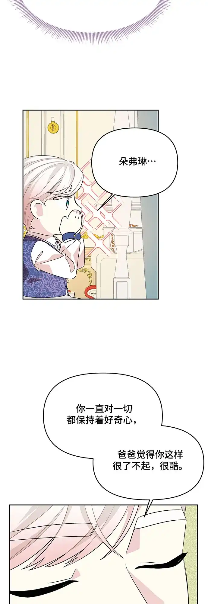 公主的王宫征服记 第38话 第8页