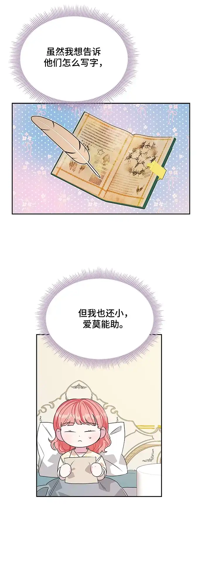 公主的王宫征服记 第38话 第28页