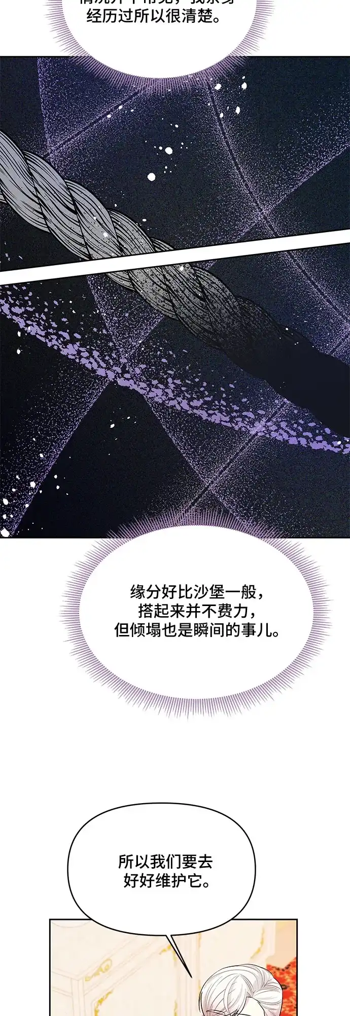 公主的王宫征服记 第38话 第17页