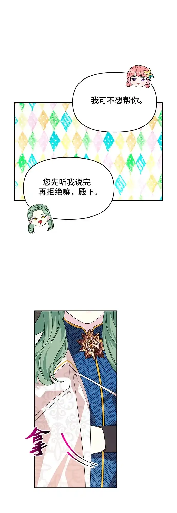 公主的王宫征服记 第38话 第47页