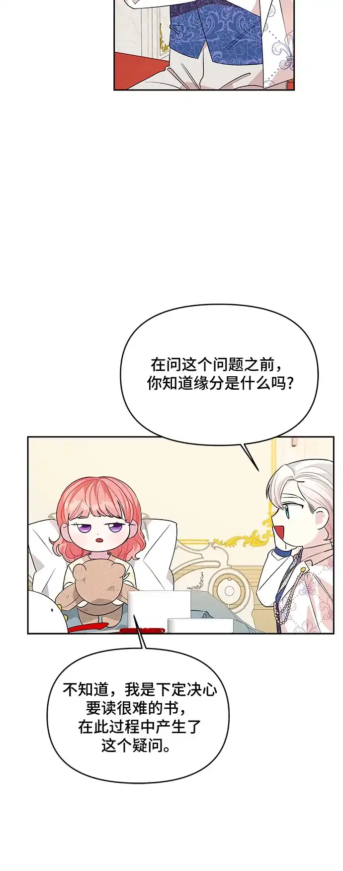 公主的王宫征服记 第38话 第3页
