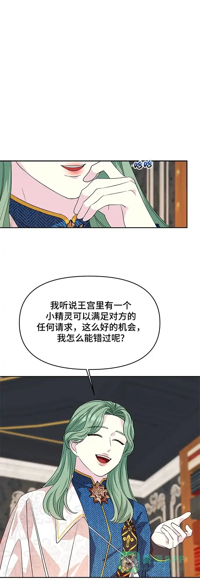 公主的王宫征服记 第38话 第46页