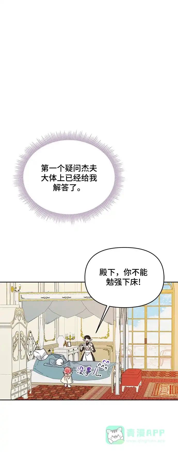 公主的王宫征服记 第38话 第36页