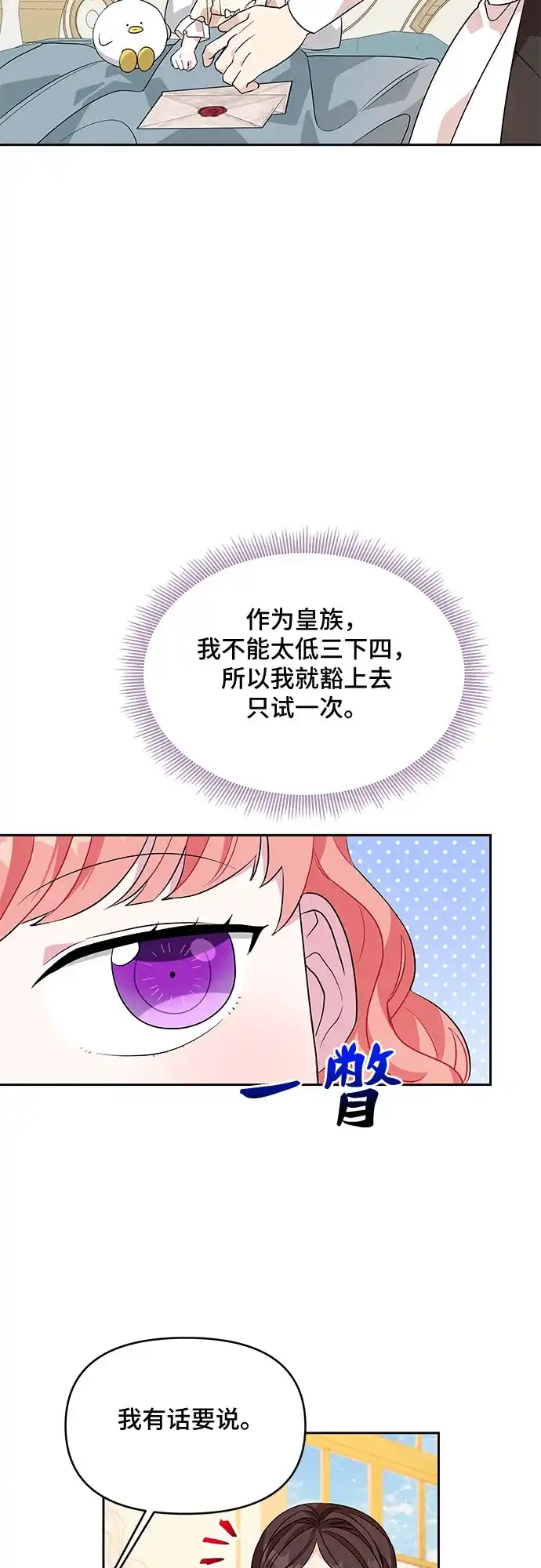 公主的王宫征服记 第38话 第32页