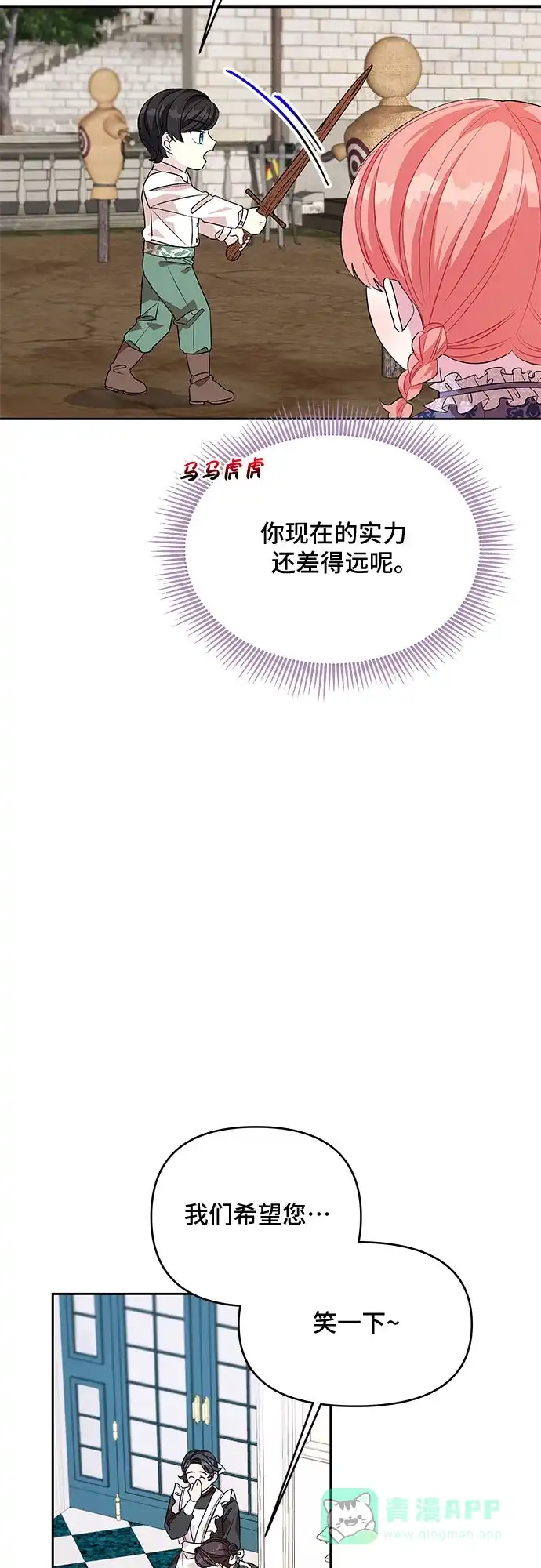 公主的王宫征服记 第38话 第41页