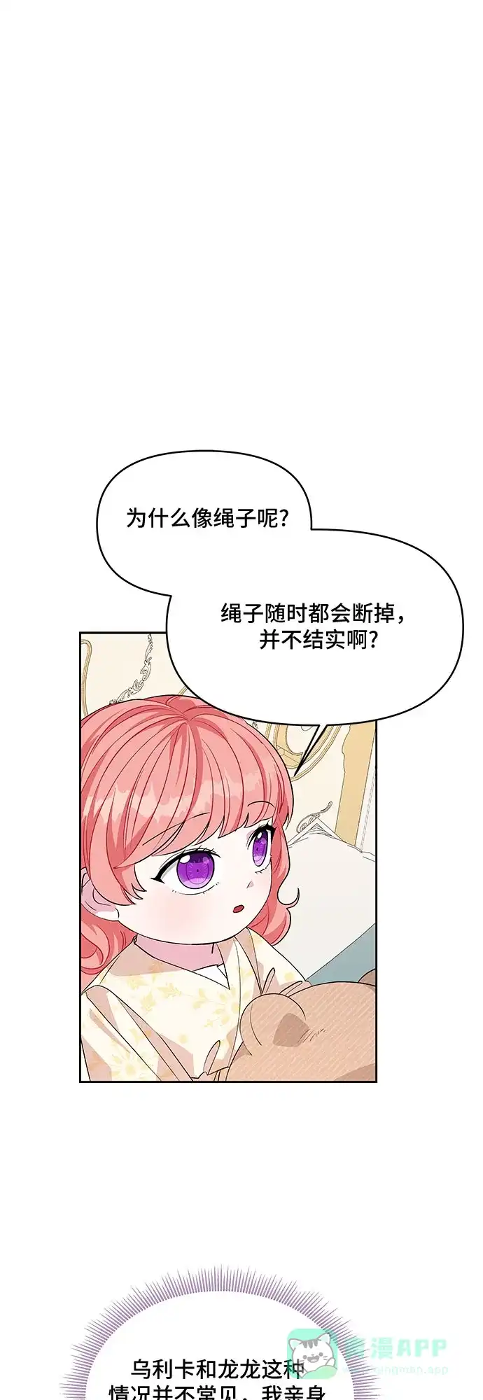 公主的王宫征服记 第38话 第16页