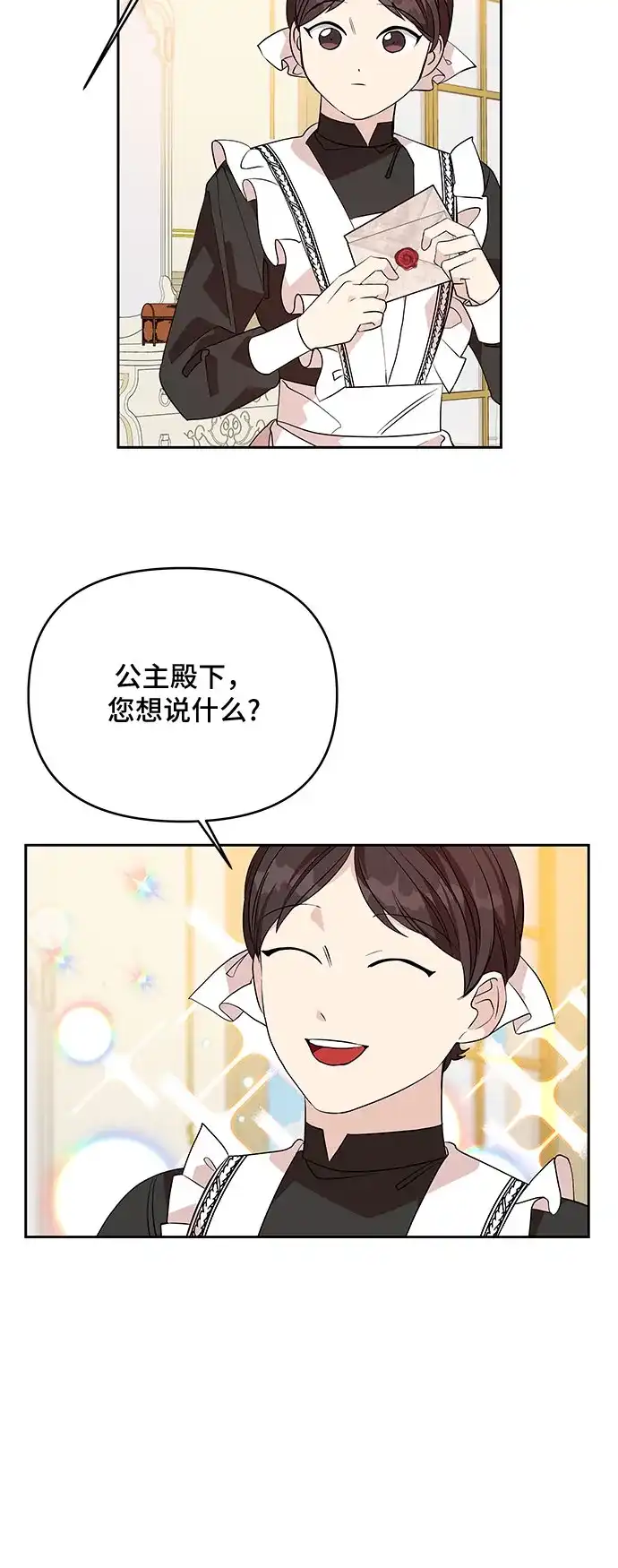 公主的王宫征服记 第38话 第33页