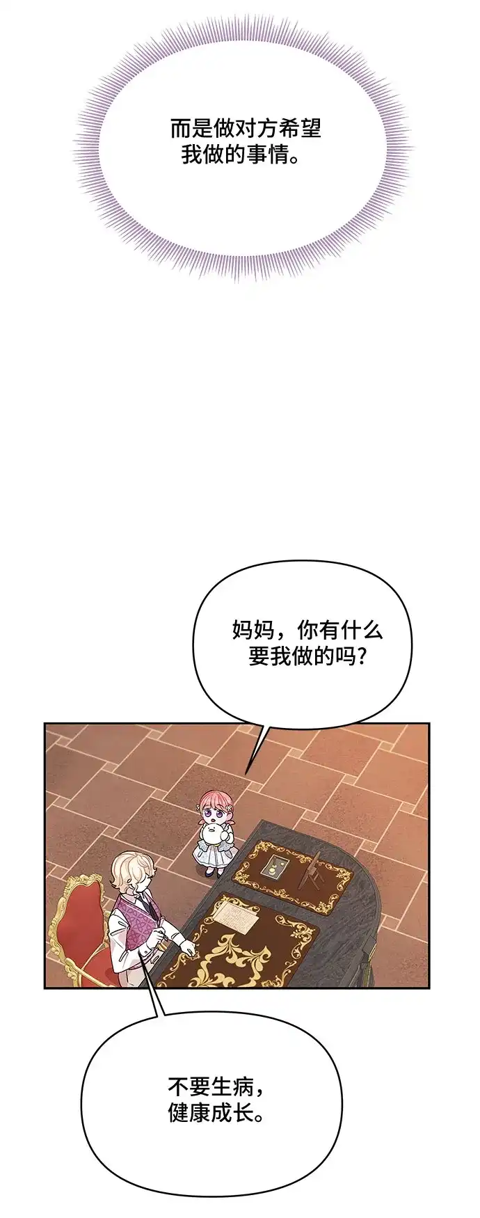 公主的王宫征服记 第38话 第39页