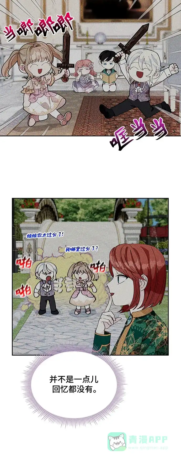 公主的王宫征服记 第38话 第21页