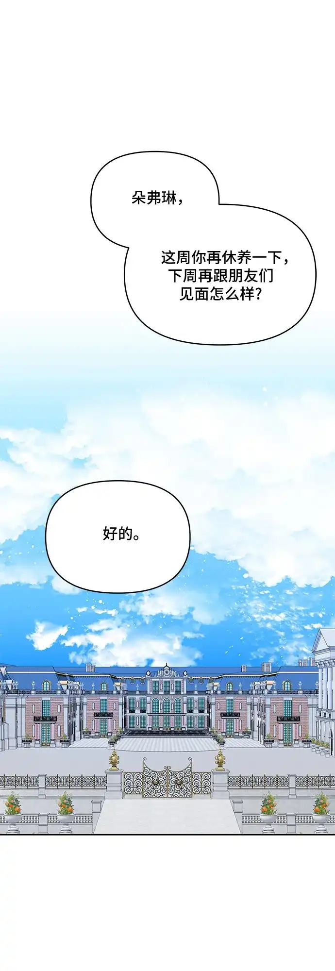 公主的王宫征服记 第38话 第29页