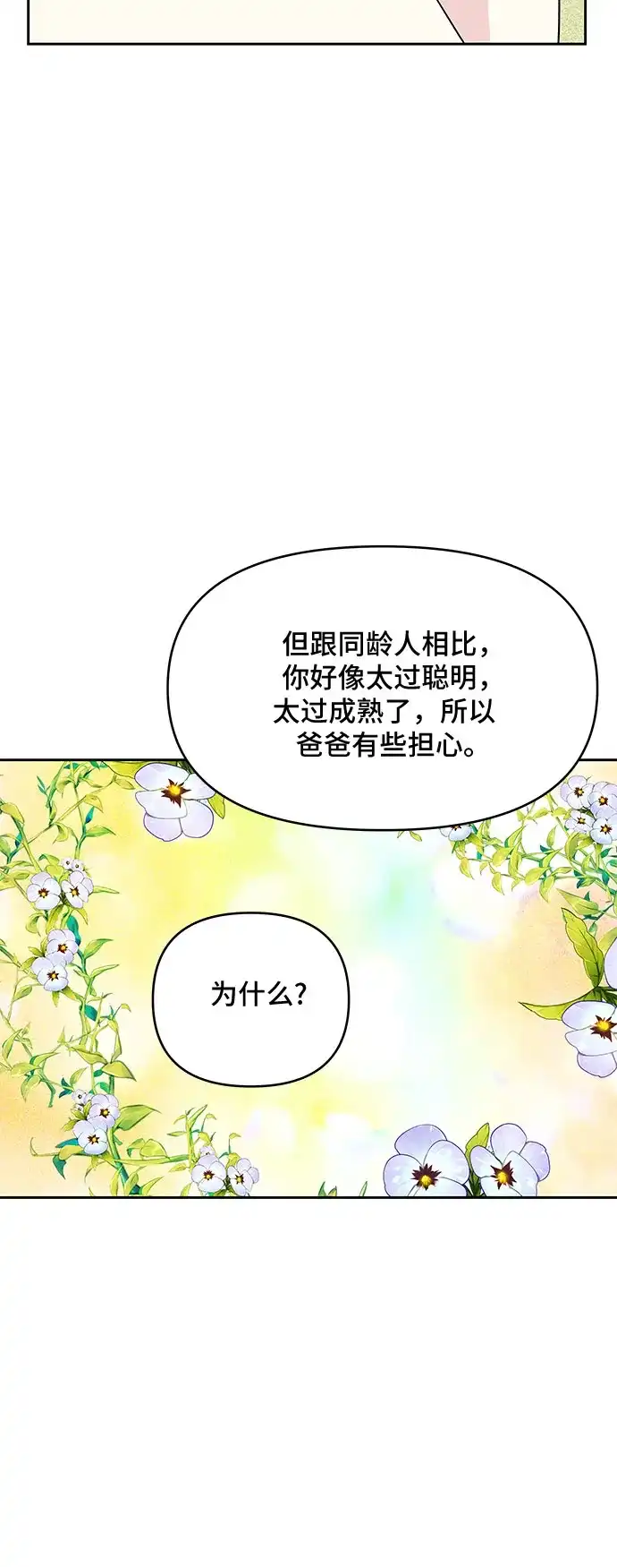 公主的王宫征服记 第38话 第9页