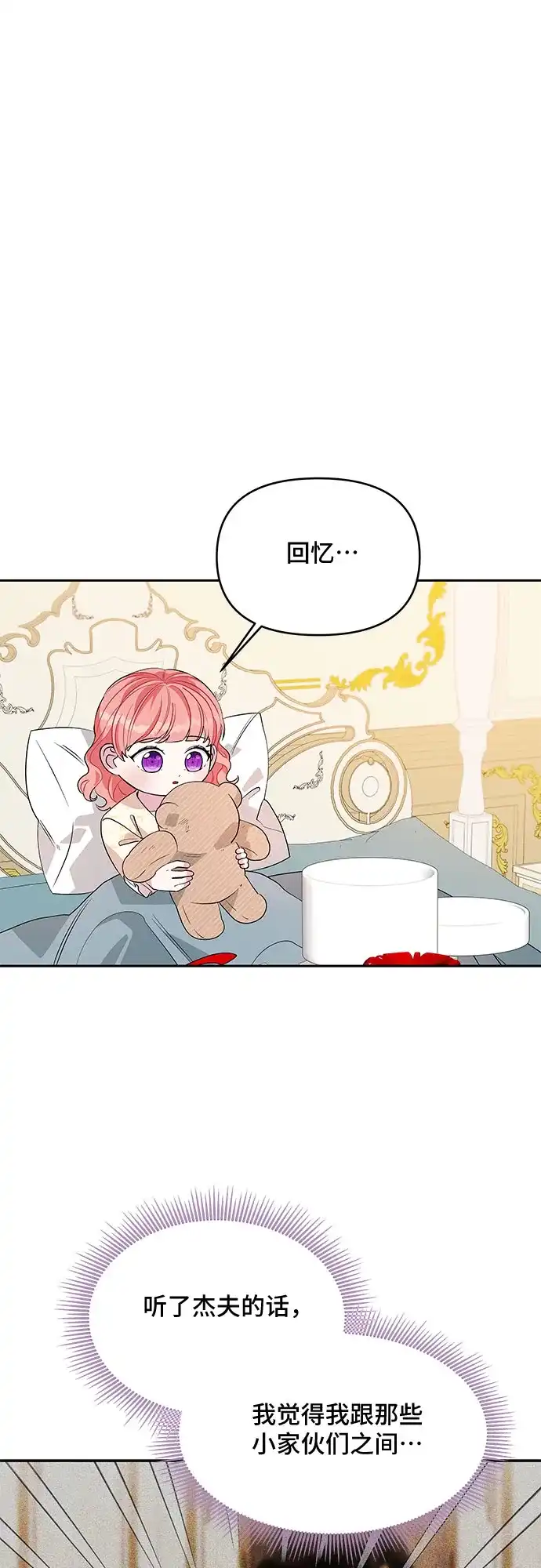公主的王宫征服记 第38话 第20页