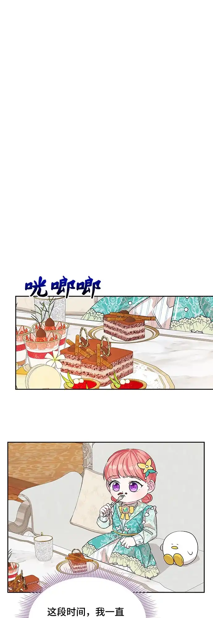 公主的王宫征服记 第38话 第43页