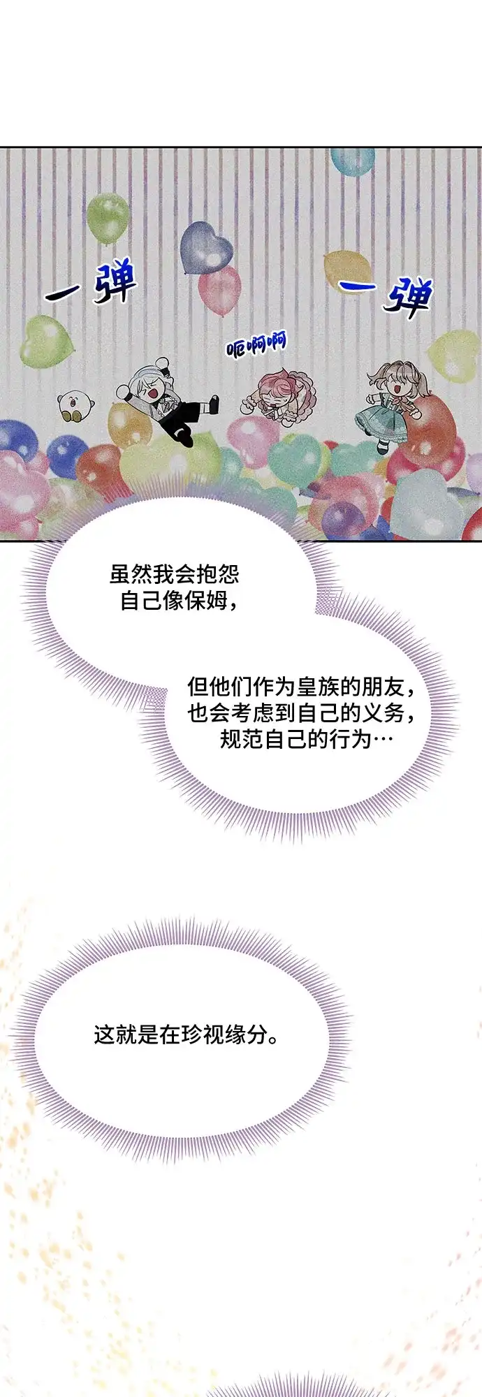 公主的王宫征服记 第38话 第22页