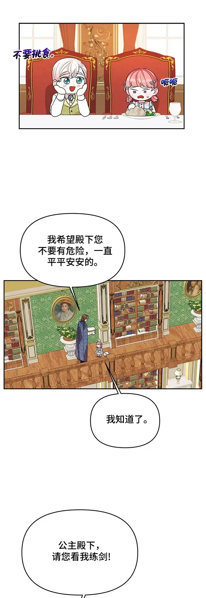 公主的王宫征服记 第38话 第40页