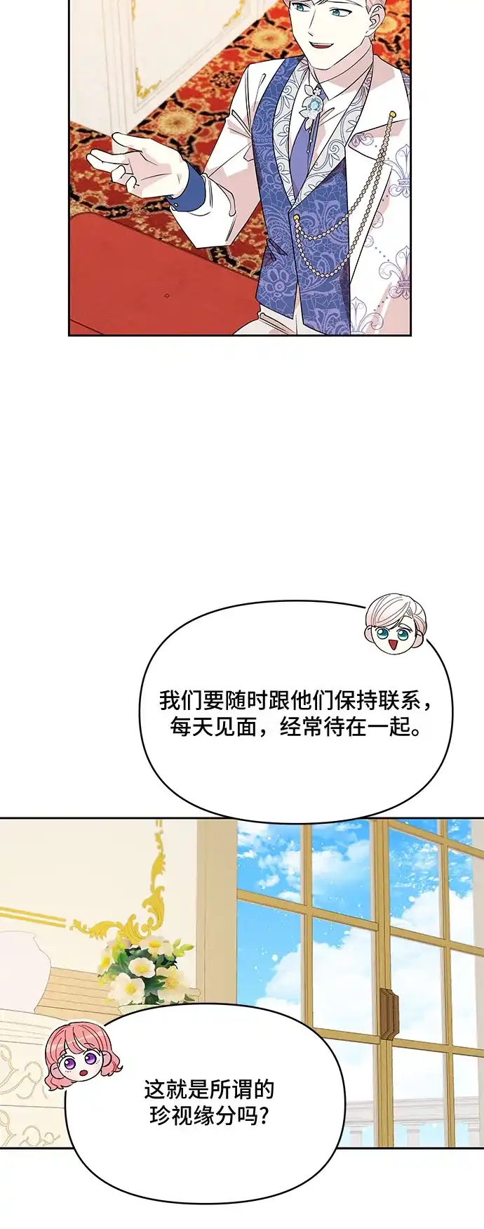 公主的王宫征服记 第38话 第18页