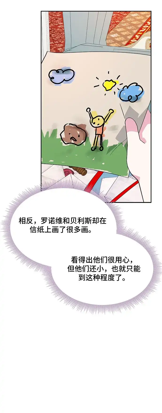 公主的王宫征服记 第38话 第27页