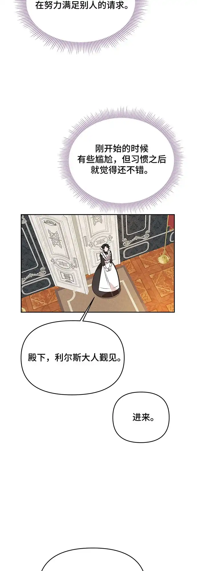 公主的王宫征服记 第38话 第44页