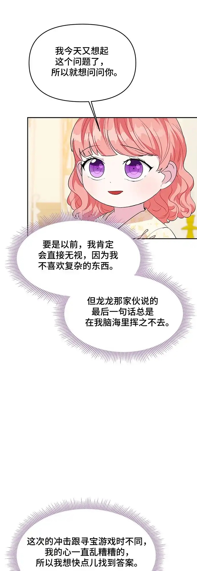公主的王宫征服记 第38话 第7页