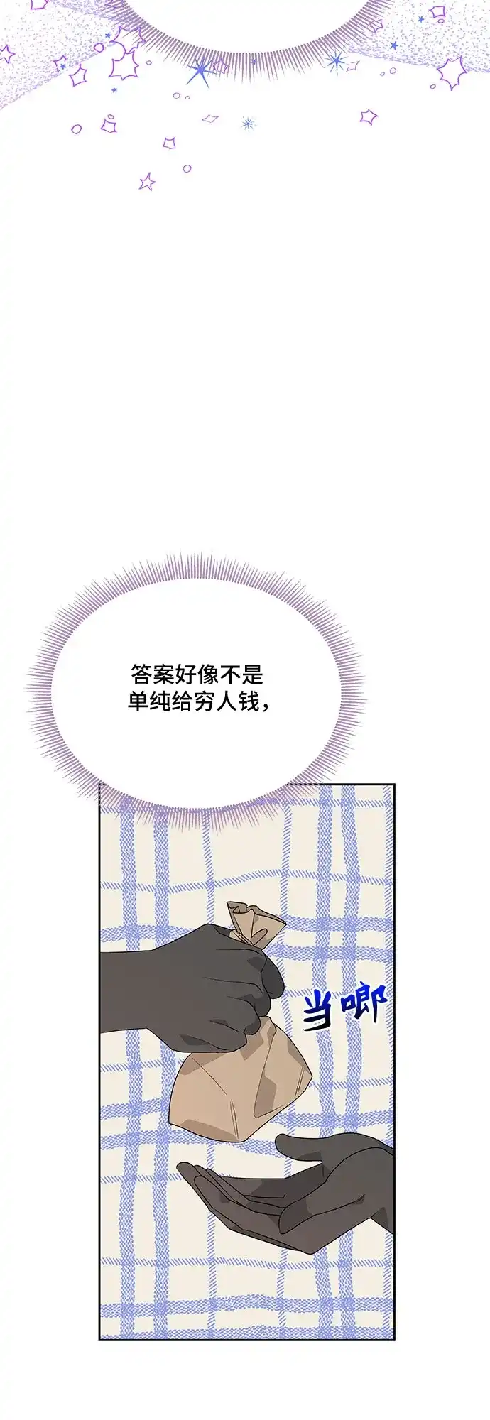 公主的王宫征服记 第38话 第38页