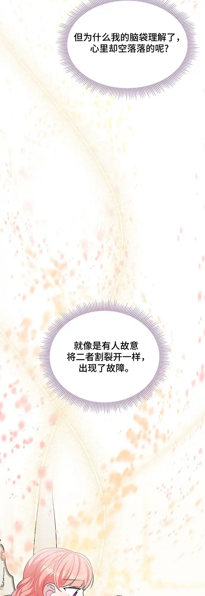 公主的王宫征服记 第38话 第23页