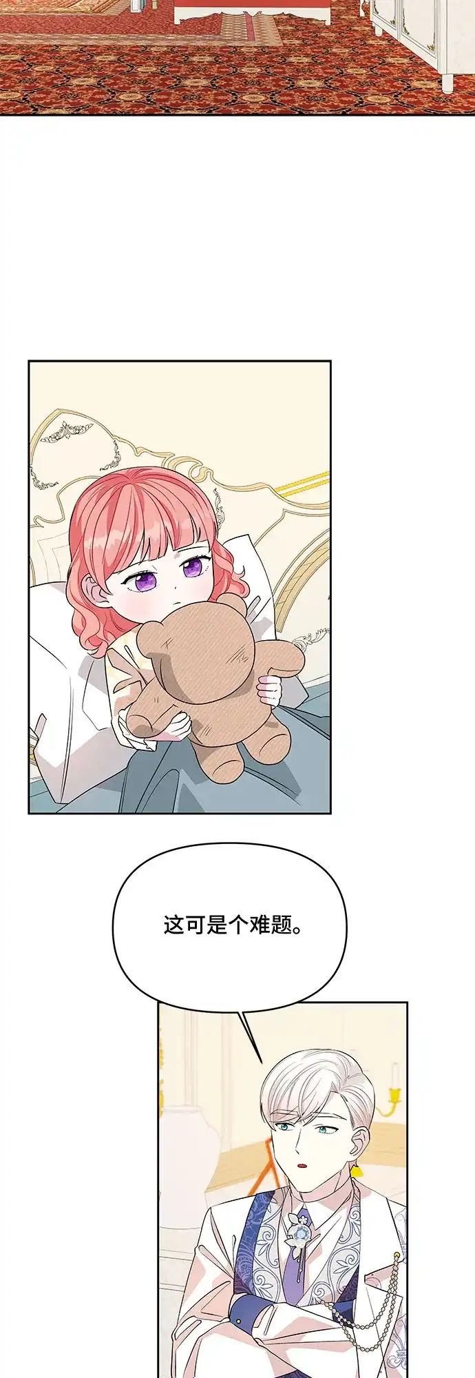 公主的王宫征服记 第38话 第2页