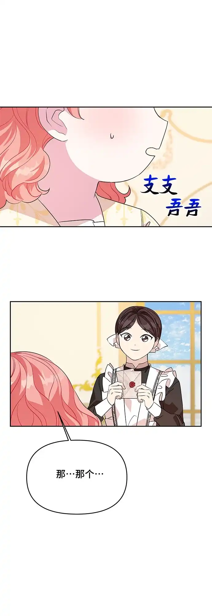 公主的王宫征服记 第38话 第34页
