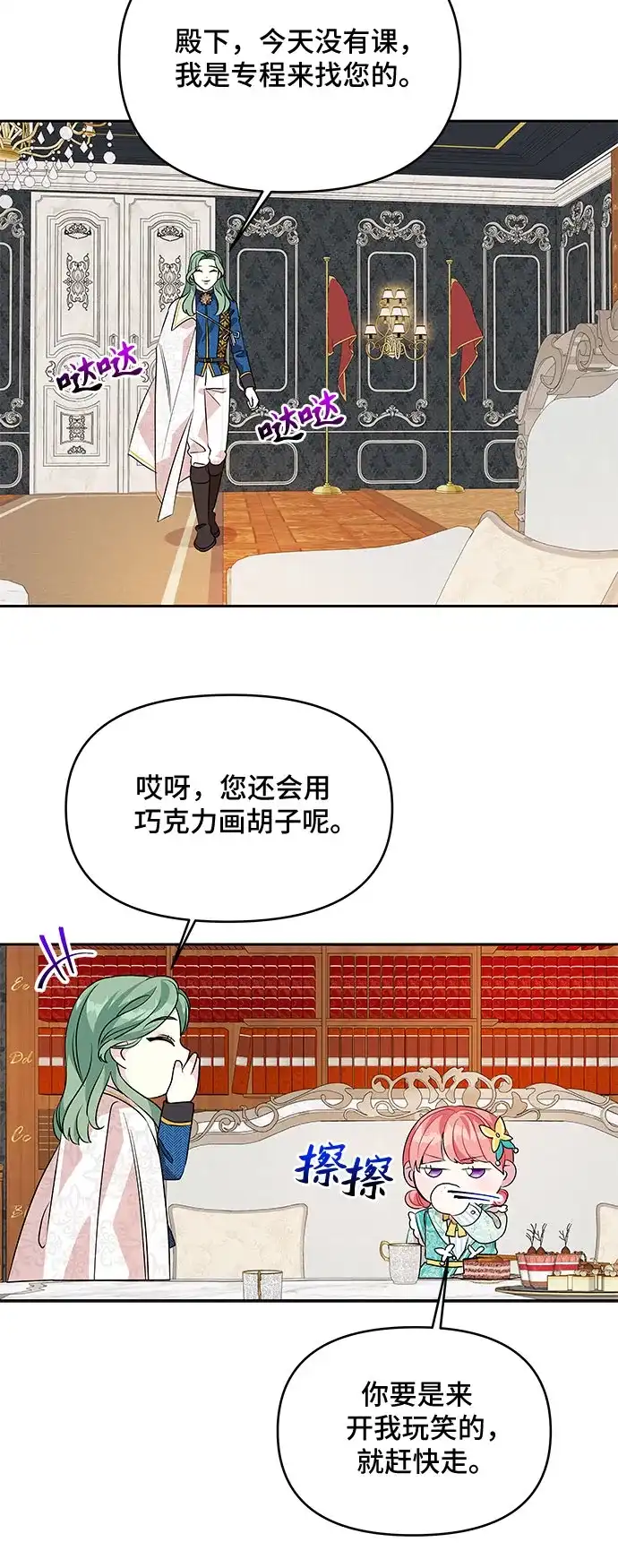 公主的王宫征服记 第38话 第45页