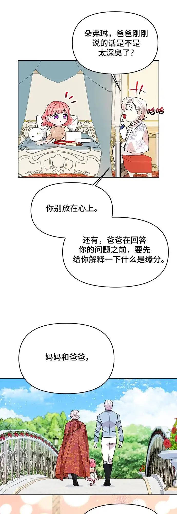 公主的王宫征服记 第38话 第13页